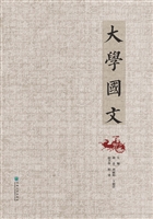 大学国文