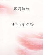 嘉莉妹妹