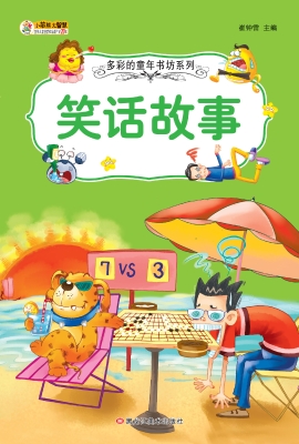 笑话故事