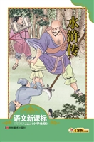 水浒传