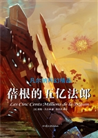 蓓根的五亿法郎