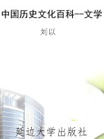 中国历史文化百科--文