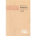 建安文学全书——曹植
