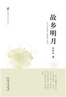 故乡明月