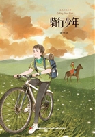 骑行少年