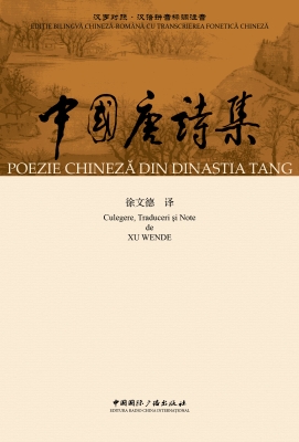 中国唐诗集