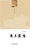 岁月怀想——张延义诗