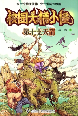 第十支天箭