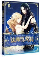 法师的小萝莉