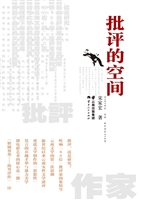 批评的空间