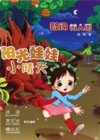 阳光娃娃小晴天——智
