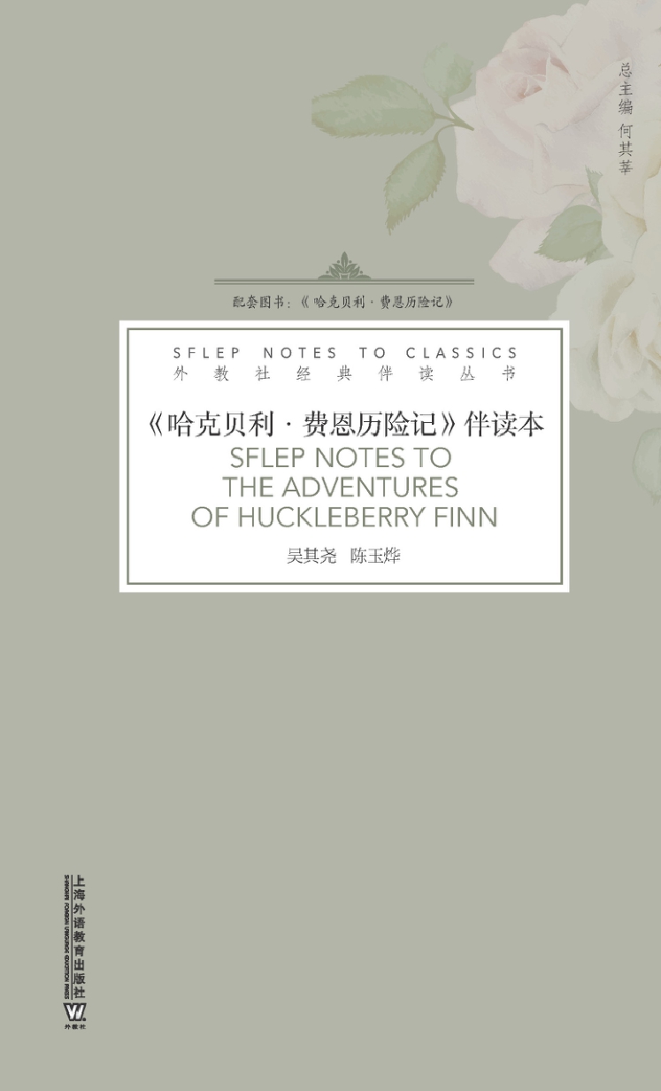 外教社经典伴读丛书：哈
