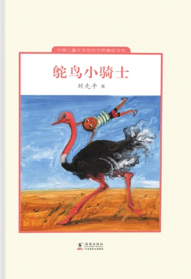 鸵鸟小骑士