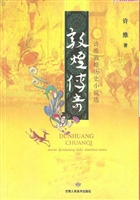 敦煌传奇