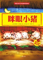 眯眼小猪