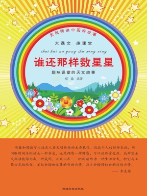 谁还那样数星星