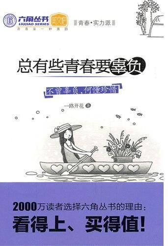 总有些青春要辜负