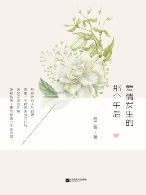 爱情发生的那个午后