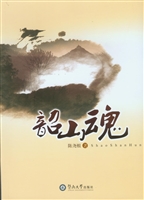 韶山魂
