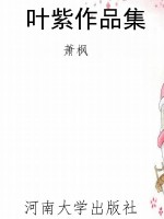 叶紫作品集