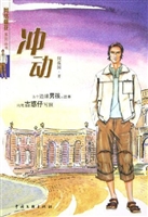 《冲动》