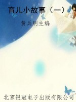 育儿小故事（一）