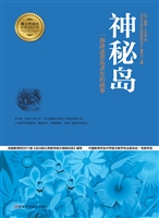 神秘岛