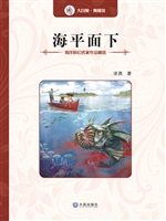 海平面下