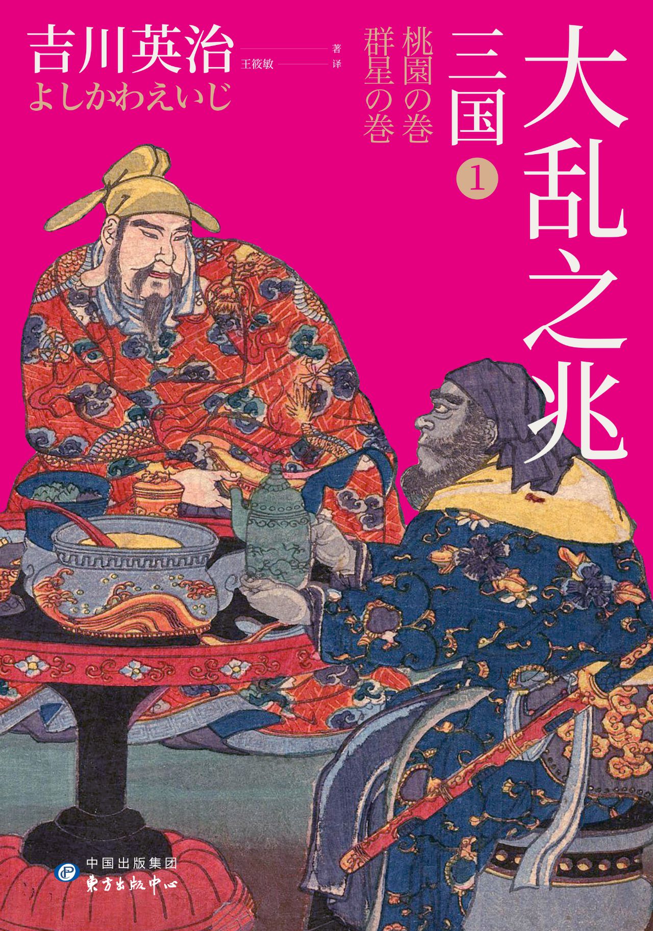 三国1：大乱之兆（日本三