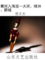 黄河入海流--大河、绿