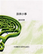 旅美小事