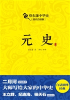 元史