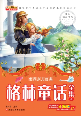 格林童话全集 4