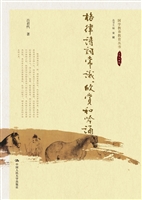 格律诗词常识、欣赏和
