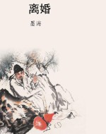 离婚