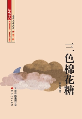 三色棉花糖