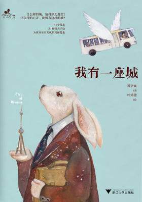 我有一座城