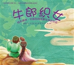 绘本森林·中国民间故