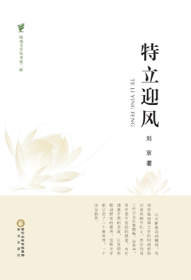 特立迎风
