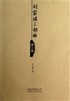 刘家坝三部