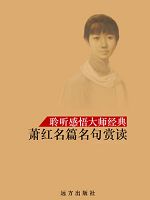 聆听感悟大师经典-萧