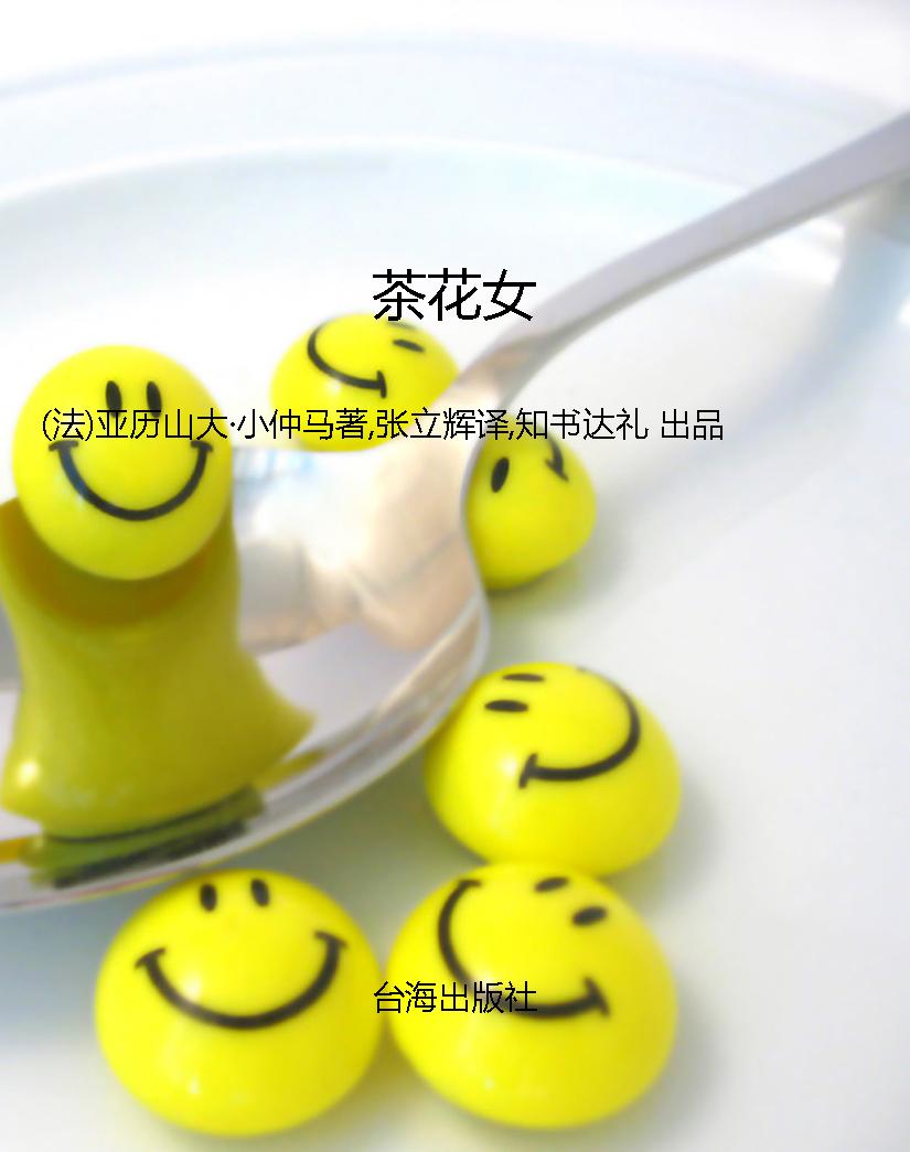 茶花女