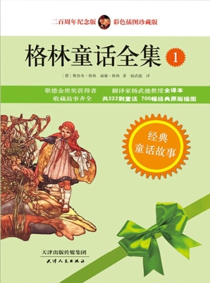 格林童话全集（经典插图