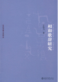 相和歌辞研究