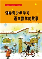 引导青少年学习语文数