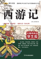 西游记