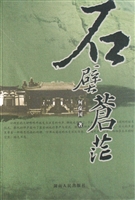 《石壁苍茫》