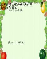 聆听感悟大师经典-大