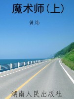 魔术师(上)