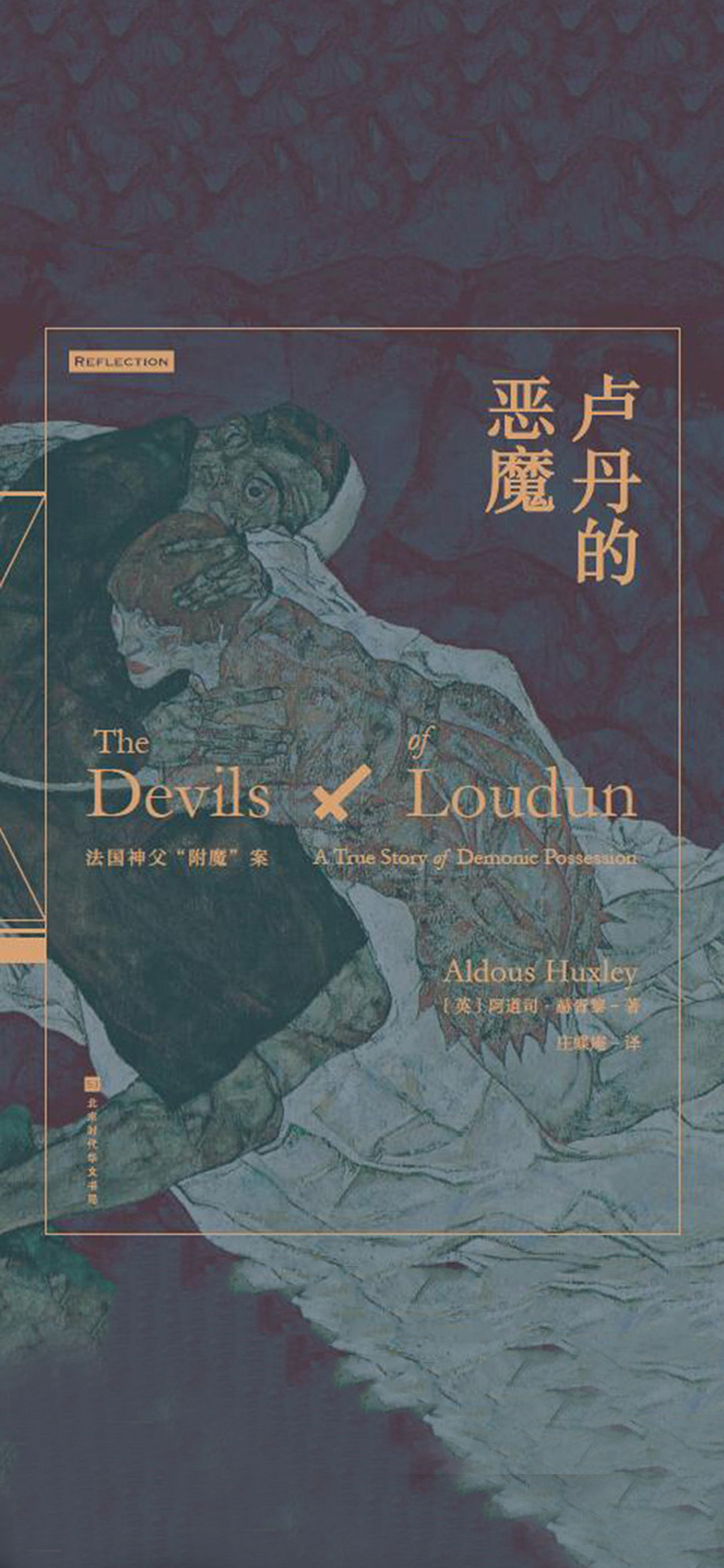 卢丹的恶魔：法国神父“